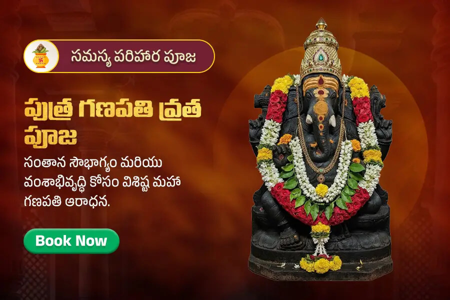 Subrahmanyeshwara Swamy Kalyanam